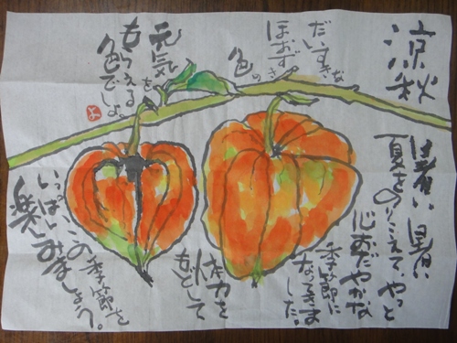 etegami100926.JPG